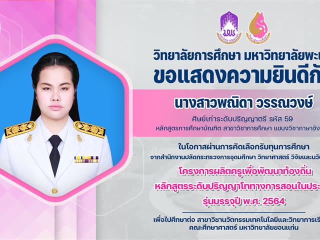 แสดงความยินดีนางสาวพณิดา วรรณวงษ์.png