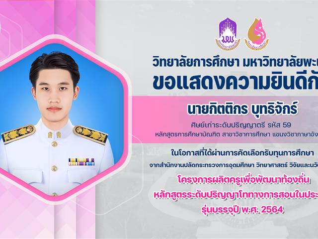 แสดงความยินดีนายกิตติกร.png