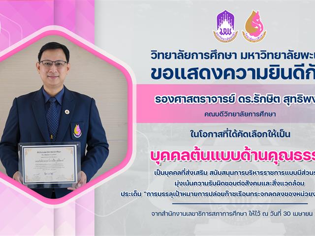 แสดงความยินดี คณบดี.png