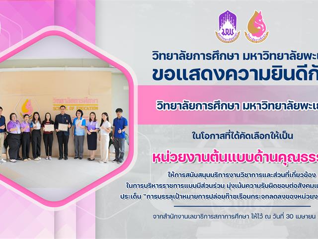 แสดงความยินดี วิทยาลัยการศึกษา.png