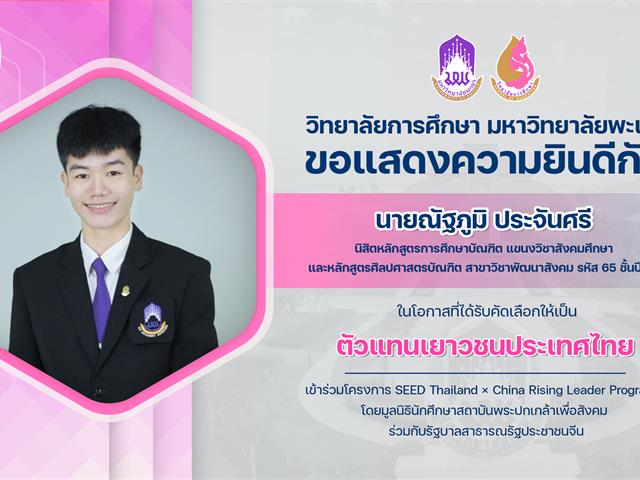 แสดงความยินดี SEED TH.png
