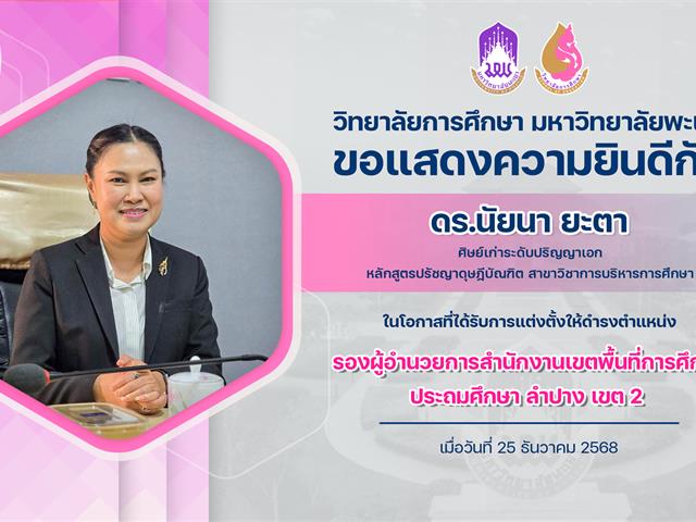 แสดงความยินดีนางนัยนา ยะตา.png