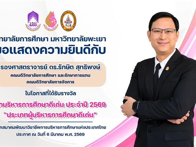 แสดงความยินดีรศ.ดร.รักษิต4.png