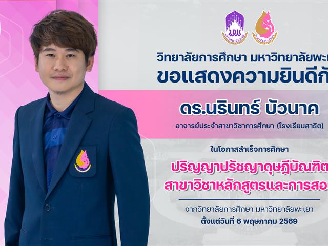 แสดงความยินดีอาจารย์จ๊อบ.jpg