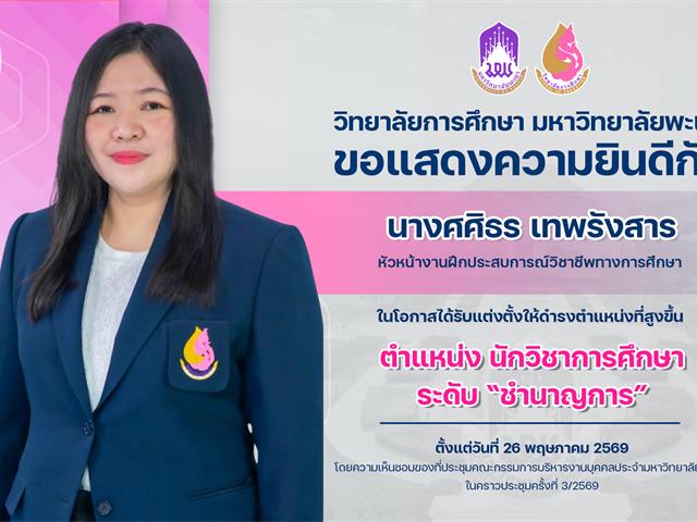 แสดงความยินดีพี่ก๊อฟ.jpg
