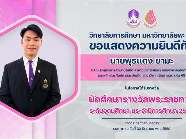 แสดงความยินดีพุธแดง.jpg