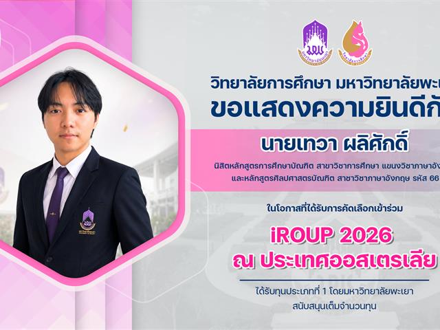 แสดงความยินดีเทวา.jpg