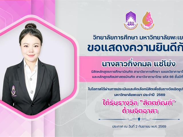 แสดงความยินดีนางสาวกิ่งกมล แซ่โย่ง.jpg