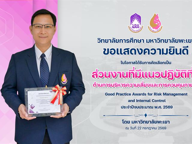 แสดงความยินดีวิทยาลัยการศึกษา.jpg