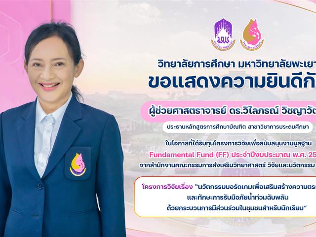 FF อ.วิ 1.jpg
