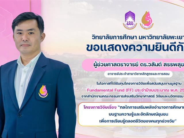 FF อ.วสัตน์.jpg
