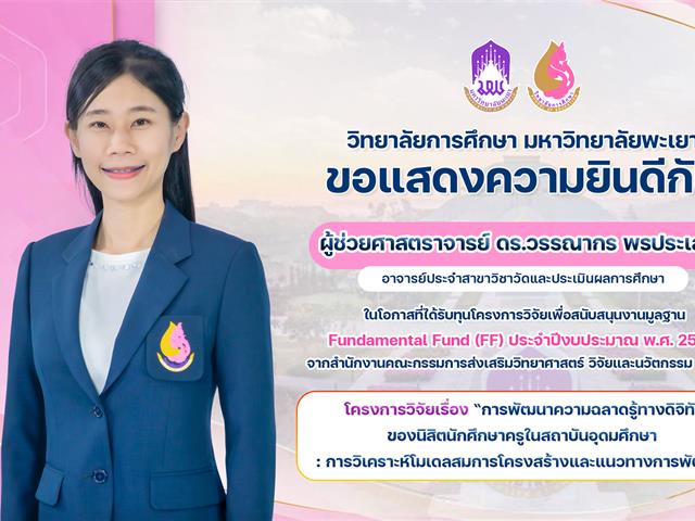 FF อ.แพรว.jpg