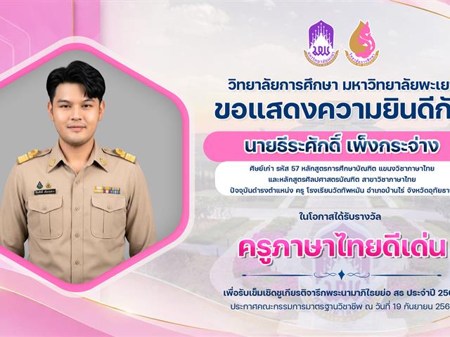 แสดงความยินดีธีระศักดิ์.jpg