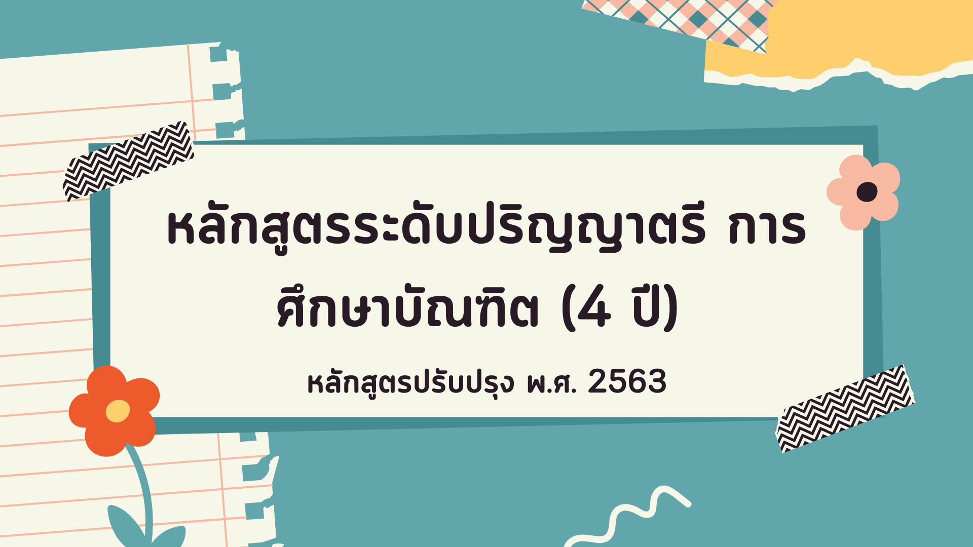 ติดตามเอกสารการเงิน