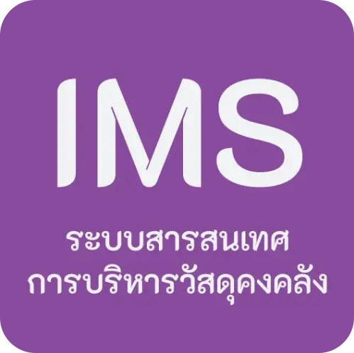 บริหารวัสดุคงคลัง
